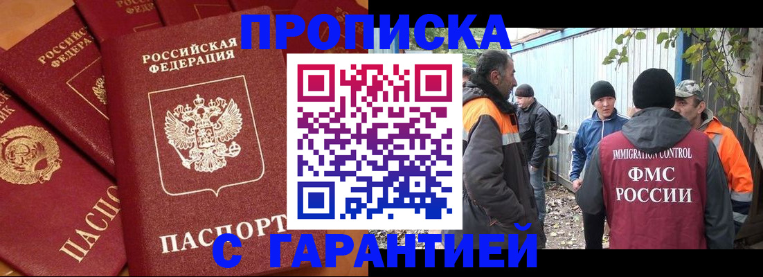 прописка ребенка в Новоаннинском