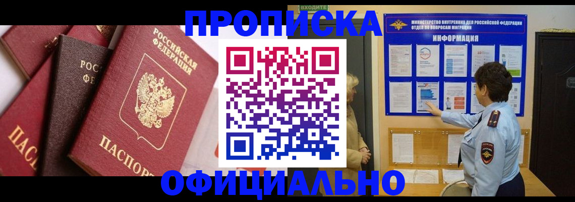 временная регистрация в квартире в Новоаннинском
